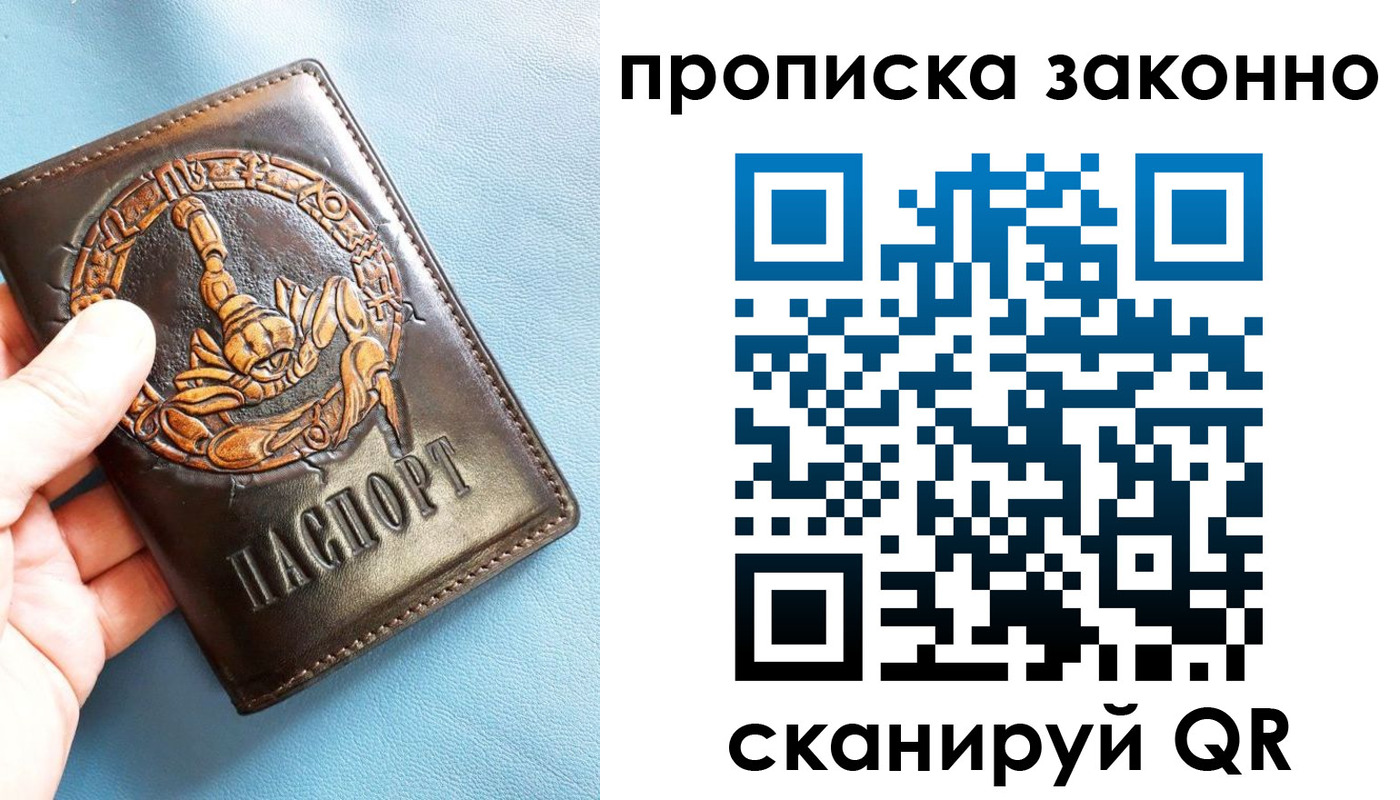 прописка штамп в Ершове