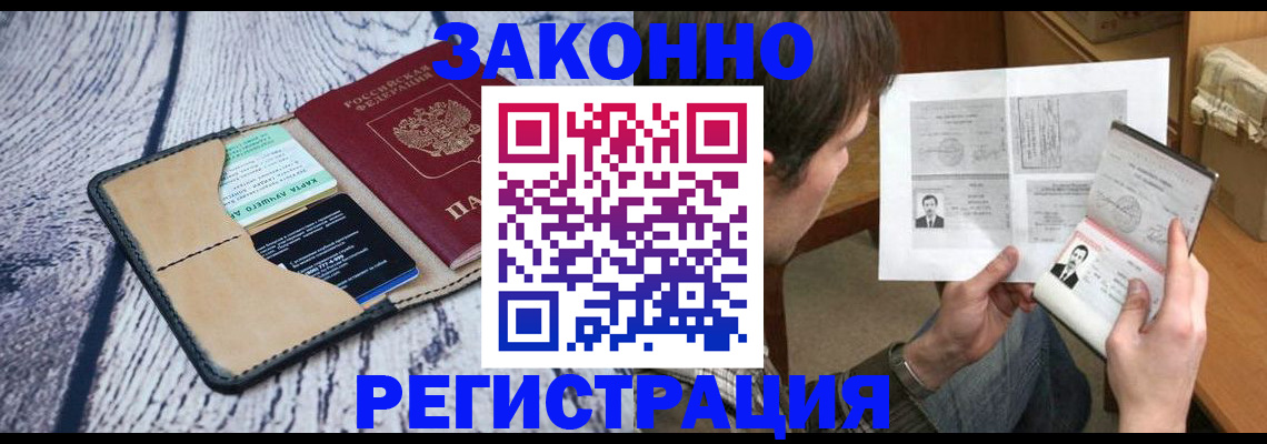 временная регистрация надежно в Ершове