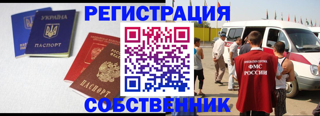 временная регистрация купить в Ершове